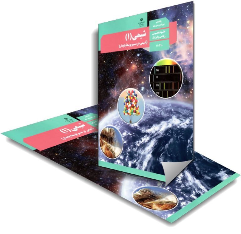 سوالات خط به خط شیمی 1 با جواب pdf