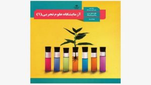 خرید تمامی مجموعه گزارش کارهای موجود آزمایشگاه دهم