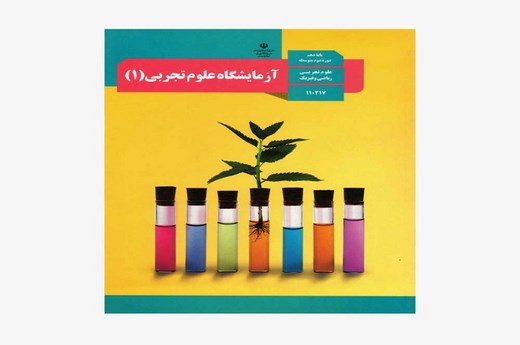 خرید تمامی مجموعه گزارش کارهای موجود آزمایشگاه دهم