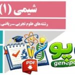 شیمی دهم
