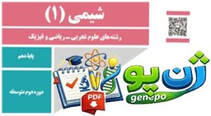 شیمی دهم
