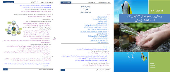 دانلود جزوه پرسش و پاسخ فصل سوم شیمی دهم؛ همراه با نکات مهم، پرسشها، تمرینها و پاسخهای تشریحی کامل برای یادگیری و مرور فصل.