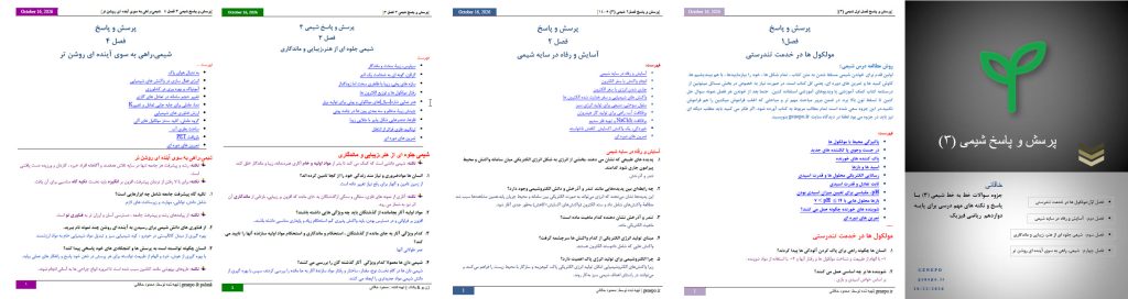 پرسش و پاسخ شیمی 3 دوازدهم ریاضی فیزیک