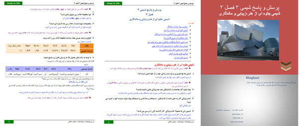 سوال و جواب های متن درس شیمی 3