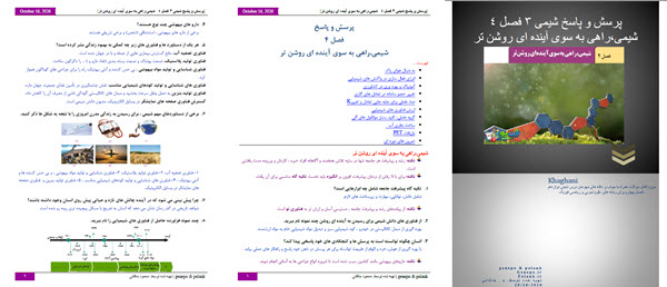 پرسش و پاسخ فصل چهارم شیمی دوازدهم PDF | ریاضیفیزیک